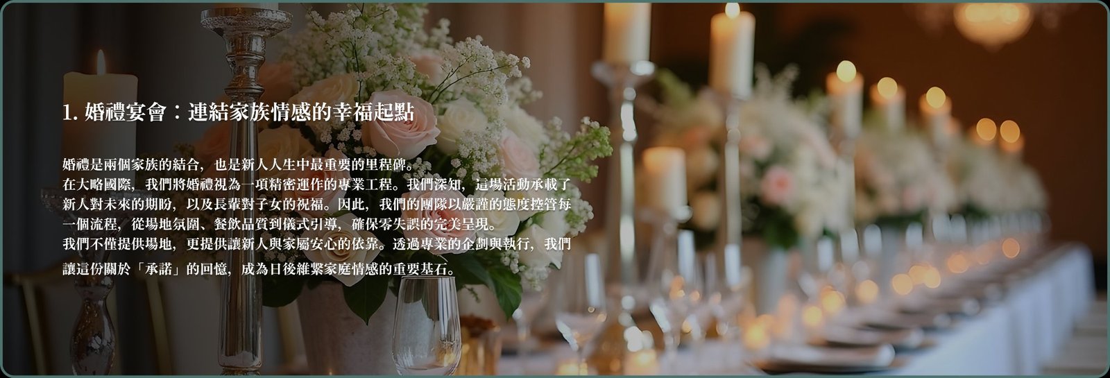 婚禮宴會：連結家族情感的幸福起點