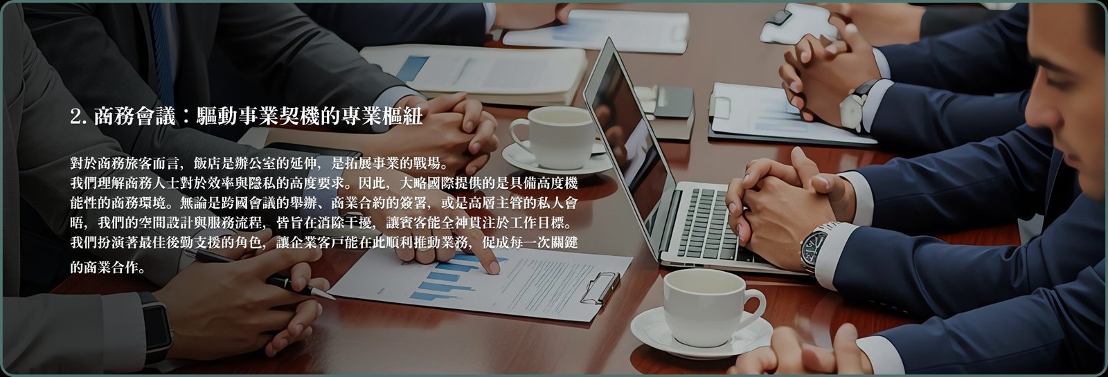 商務會議：驅動事業契機的專業樞紐