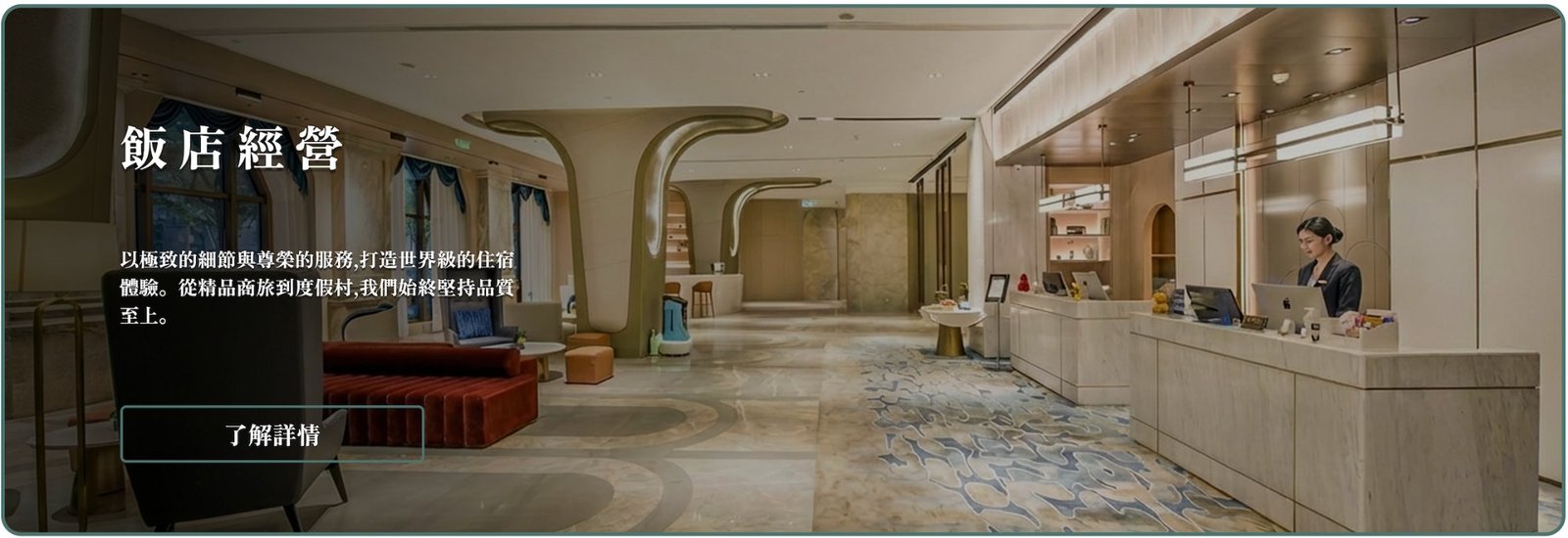 飯店經營