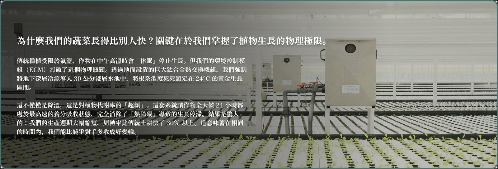 環境控制模組：根系代謝的「渦輪加速器」